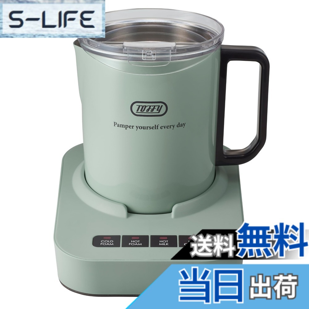 【送料無料】【Toffy/トフィー】 ミルクフォーマーマグ K-MF1 マグカップ型 ミルクフォーム 泡立て 温め カフェラテ カプチーノ ホットチョコレート スープ レトロ ペールアクア｜S-LIFE