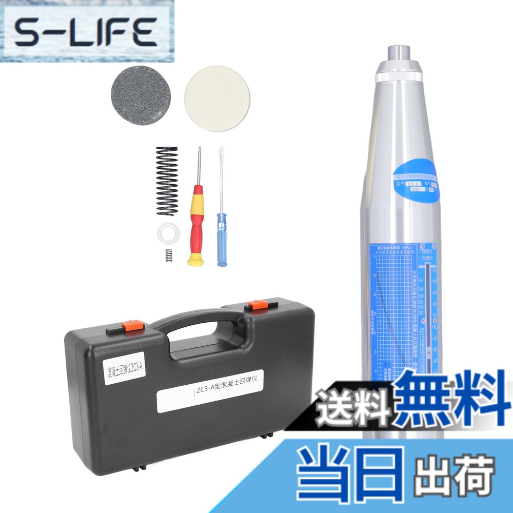 【送料無料】コンクリートリバウンドハンマー、 0.5 ~ 0.8N 耐機械圧弾性試験機、付属品一式、 建築壁、道路、橋梁用の高強度シュミットハンマー, Cryfokt6bum7izc5k|S-LIFE