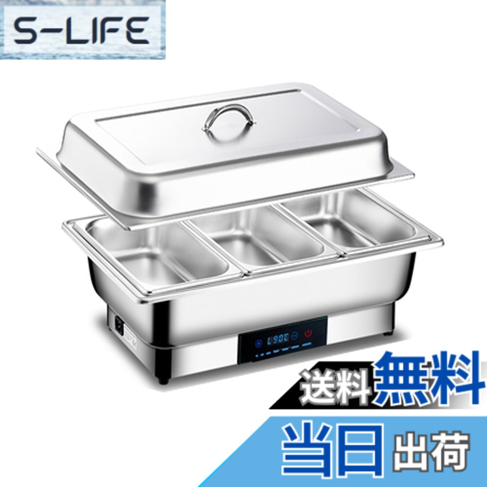 【送料無料】ビュッフェサーバー チェーフィングディッシュ 湯煎式 chafing dish 食品認証とpse認証 13.5L food warm ポータブル蓋 保温調理鍋 ステンレス製 温度調整加熱ウォーマー温度制御 保温トレイ 電気ミールストーブ100v (角型3連)｜S-LIFE