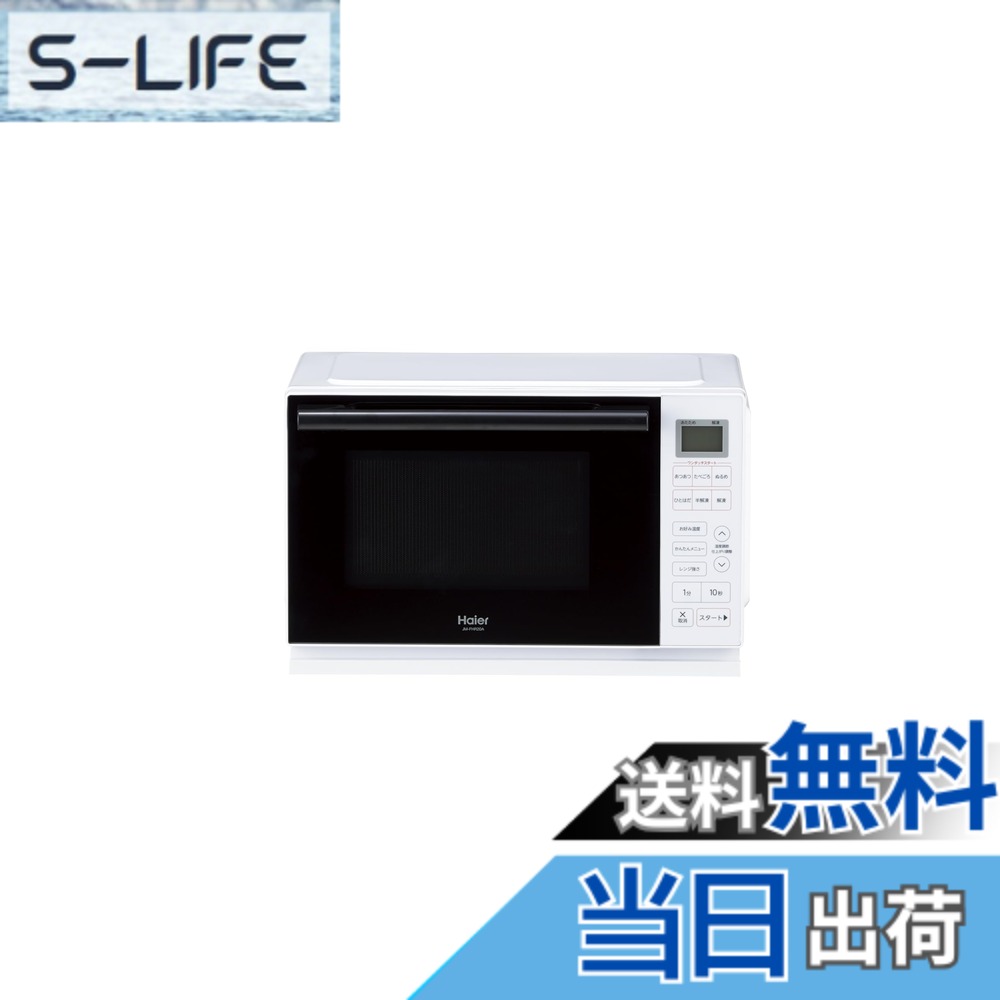 【貨物輸送無料】ご機嫌アール(Haier) 陰電子領域 20L 幅46.9糎 坦々たる速見表 一人暮らし 単役立つこと 赤外線検出器 サイクル無償性 19類概念のオート献立て表 白いこと JM-FHR20A(W)