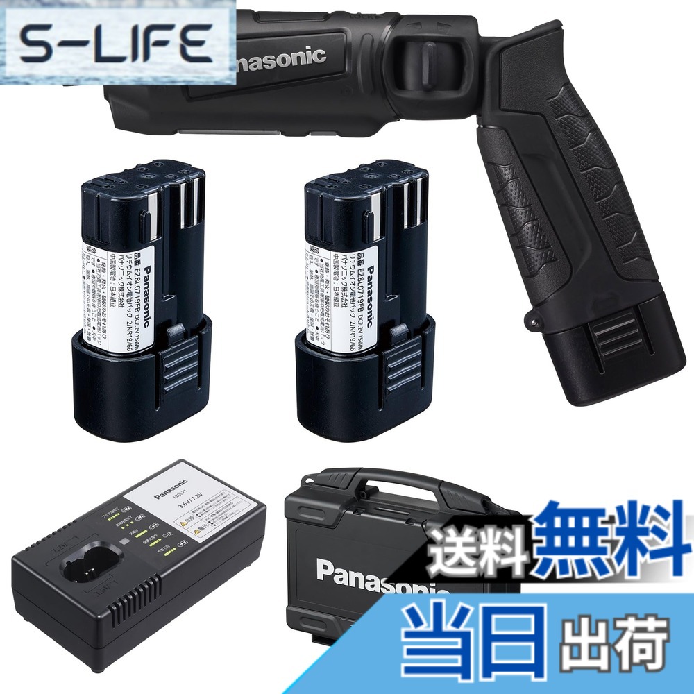 【送料無料】パナソニック 充電スティックインパクトドライバー 7.2V (1.9Ah電池パックx2個/充電器/ケース付)トルク25N・m ワイド・スポットLED搭載 EZ7521F07D-B ブラック｜S-LIFE