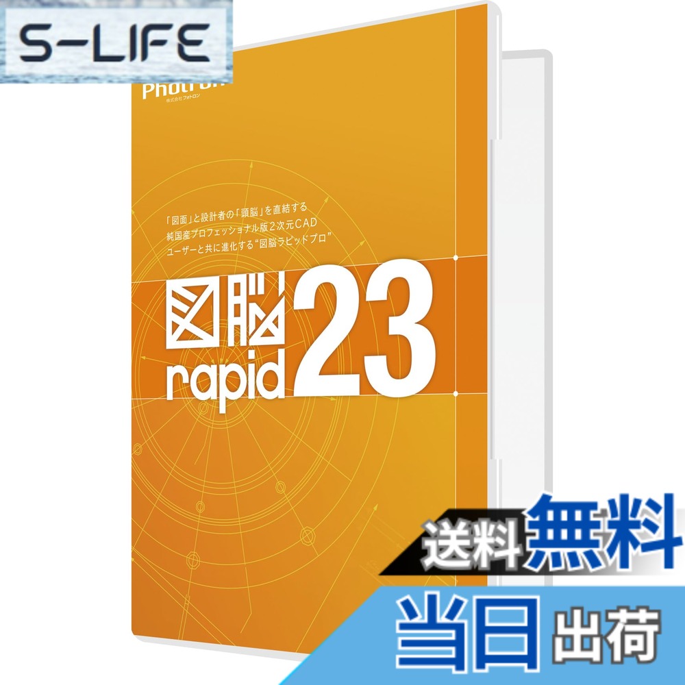 【貨物輸送無料】フォトロン 図脳RAPID23 包み