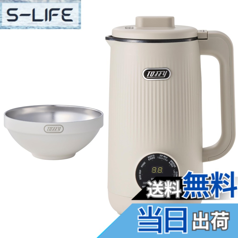 【送料無料】【Toffy/トフィー】 オートスープブレンダー〈セラミックコートタイプ〉 自動調理 ほったらかし調理 選べる5種のオートメニュー 食べるスープ ポタージュ リゾット おかゆ 豆乳 スムージー ジュース 保温 温冷両用 クリーンモード K-AS2 (【特典付き】グレー｜S-LIFE