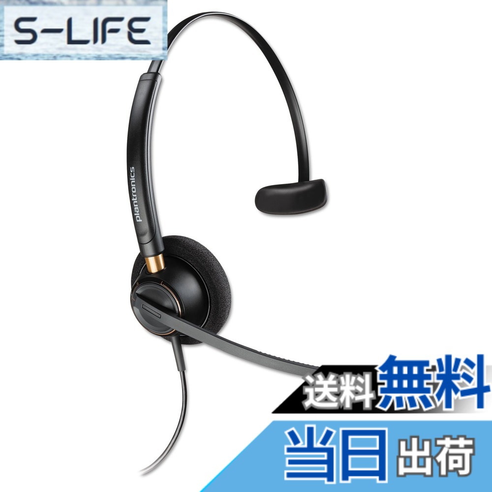 【送料無料】ポリー(Poly) Plantronics EncorePro HW510｜S-LIFE