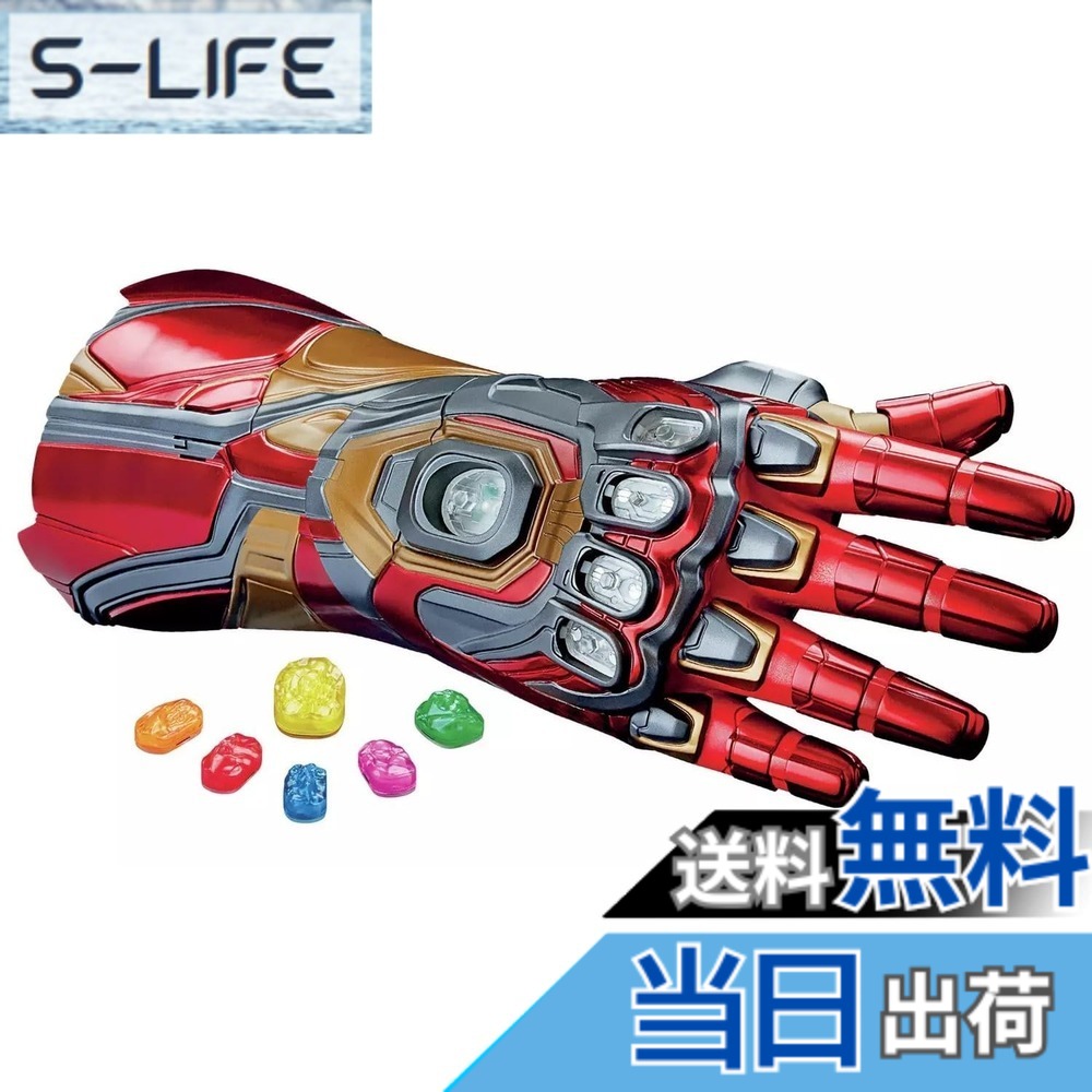 【送料無料】【 限定】ハズブロ(HASBRO) MARVEL マーベルレジェンドシリーズ アベンジャーズ/エンドゲーム 電動 アイアンマン ナノ・ガントレット 可動関節付き 電子フィスト ライトと映画を忠実に再現したサウンド付き、取り外し可能なインフィニティ・スト｜S-LIFE