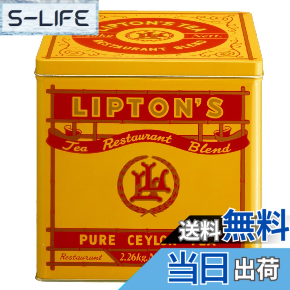 【貨物輸送無料】リプトン紅茶の葉 岩礁紅茶 食べ物屋雑ぜ合わせる 2.26kg