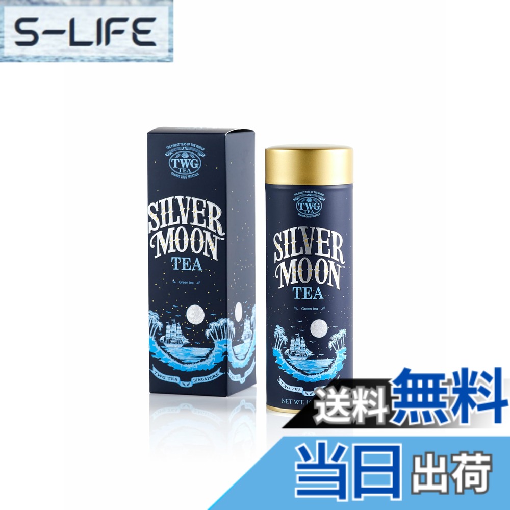 【貨物輸送無料】【TWG Tea】Silver Moon Tea｜缶入り口・入口茶葉100g｜オランダ苺とヴァニラが香る緑茶雑ぜ合わせる｜差し上げ物に至適
