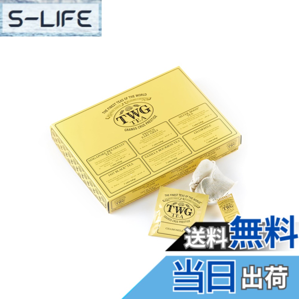 【貨物輸送無料】【TWG Tea】紅茶の葉 アソート 飲み比べ｜6種紅茶御徒面子 個荷造り｜1837 Black Tea・アールグレイ・ハーブティー入り口・入口（2.5gx30個）