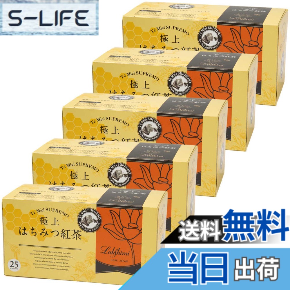 【貨物輸送無料】Lakshimi(ラクシュミー) 御前上等はちみつ紅茶の葉 紅茶御徒面子25袋入り口・入口x5箱書き割り