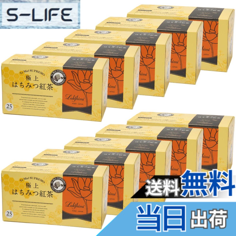 【貨物輸送無料】Lakshimi(ラクシュミー) 御前上等はちみつ紅茶の葉 紅茶御徒面子25袋入り口・入口x10箱書き割り