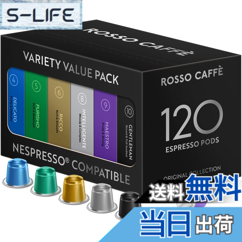 【貨物輸送無料】ロッソカフェ 120杯分 ネスプレッソ 器械用 珈琲 取り替えっこ宇宙カプセル Rosso Caffe 宇宙カプセル 「バラエティパック」（6種x20杯分）ネスプレッソ「一風変わった」 器械相応う