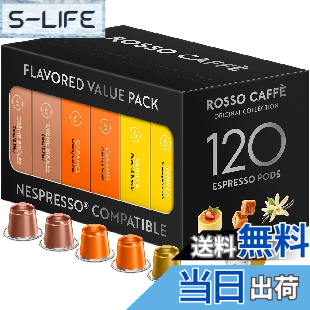 【貨物輸送無料】ロッソカフェ 120杯分 ネスプレッソ 機関用 珈琲 軽銀 取り替えっこ宇宙カプセル Rosso Caffe 宇宙カプセル 「フレーバー風呂敷き包み」 (バニラ・キャラメル・クリームブリュレ 3種x40杯分) ネスプレッソ「目あたらしい」 機関相応う
