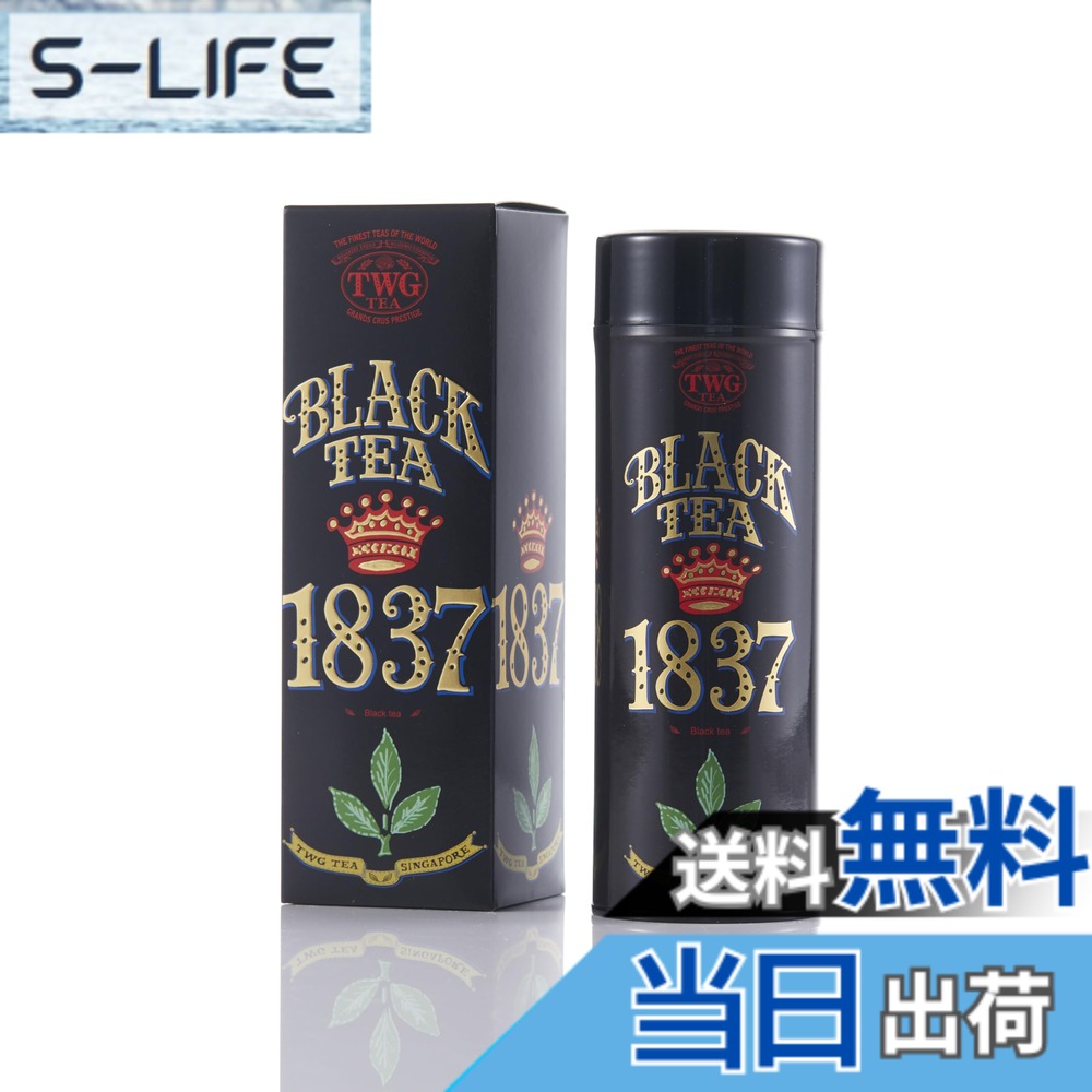 【貨物輸送無料】【TWG Tea】1837 Black Tea｜缶入り口・入口茶葉100g｜木ノ実やカルメ焼が香る代議員団的雑ぜ合わせる｜紅茶の葉差し上げ物