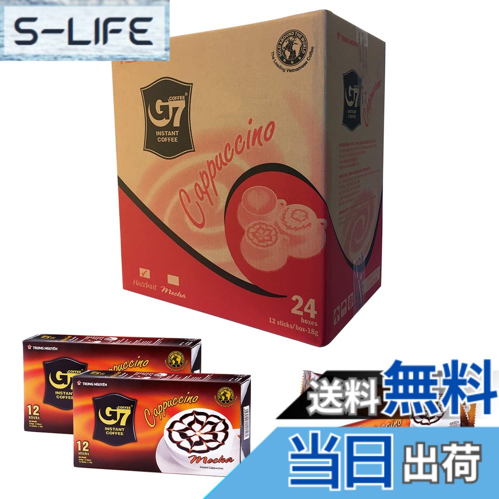 【貨物輸送無料】【堅苦しさ】G7珈琲 カップチーノ/モカ 12本x24個 288袋