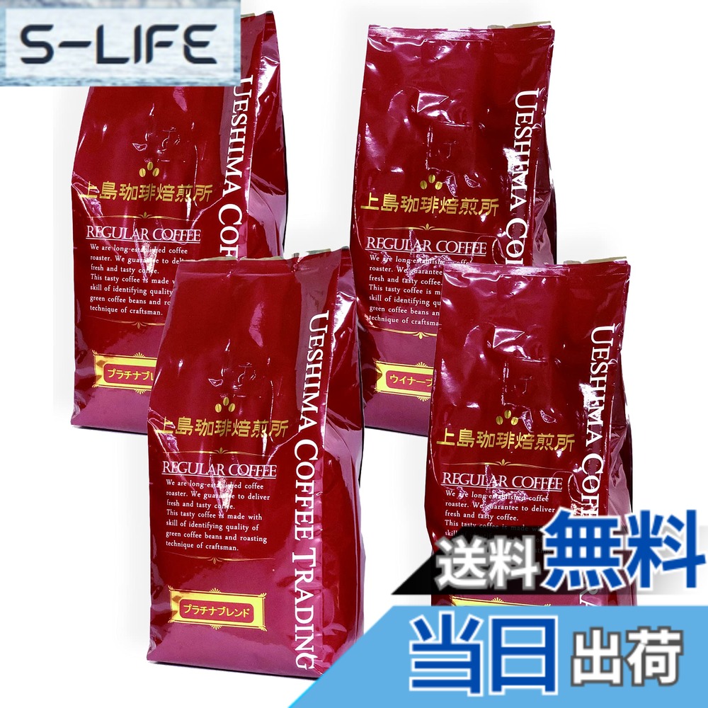【貨物輸送無料】上島カフェー焙煎所 交ぜあわせる 珈琲 粉 2類概念 (ウイナーブレンド ・ プラチナ交ぜあわせる) 仕掛ける 2kg (500g x 4)【 粉 (中挽き) 】