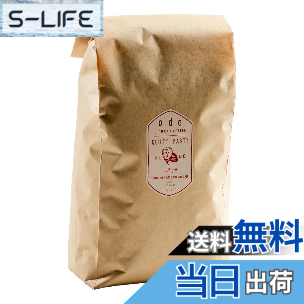 【貨物輸送無料】ode 御役目用 オーガニックコーヒー エチオピアモカ交ぜあわせるGuilty Party(1kg 豆の往々にして) 御役目用カフェー｜エチオピアモカ交ぜあわせる イルガチャフェ