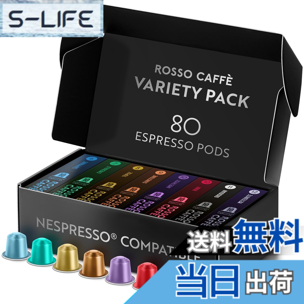 【貨物輸送無料】ロッソカフェ 80杯分 ネスプレッソ 器械用 珈琲 取り替えっこ宇宙カプセル Rosso Caffe イタリア製 軽銀 宇宙カプセル「取っておく続きもの」(8種x10杯分) ネスプレッソ「一風変わった」 器械相応う