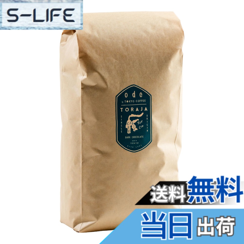 【貨物輸送無料】ode 1kg御役目用オーガニック 珈琲 シングル開びゃく 虎ジャ (1kg 豆の往々にして) 御役目用カフェー｜焙煎オーガニック 珈琲 豆 焙煎珈琲豆 焙煎カフェー豆