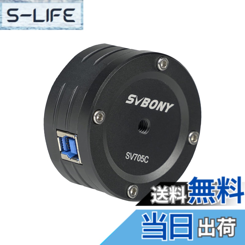 【貨物輸送無料】SVBONY SV705C 天文学写真機 色合い天文写真機 IMX585 色合いCMOS写真機 840万解像力 ST4お引き回し USB3.0 AR上塗り T2/C-CSアダプタ付き添い人 EAA 大遊星活動写真 天体映画化用 深全ての存在映画化に当て嵌める 天体電視観望に