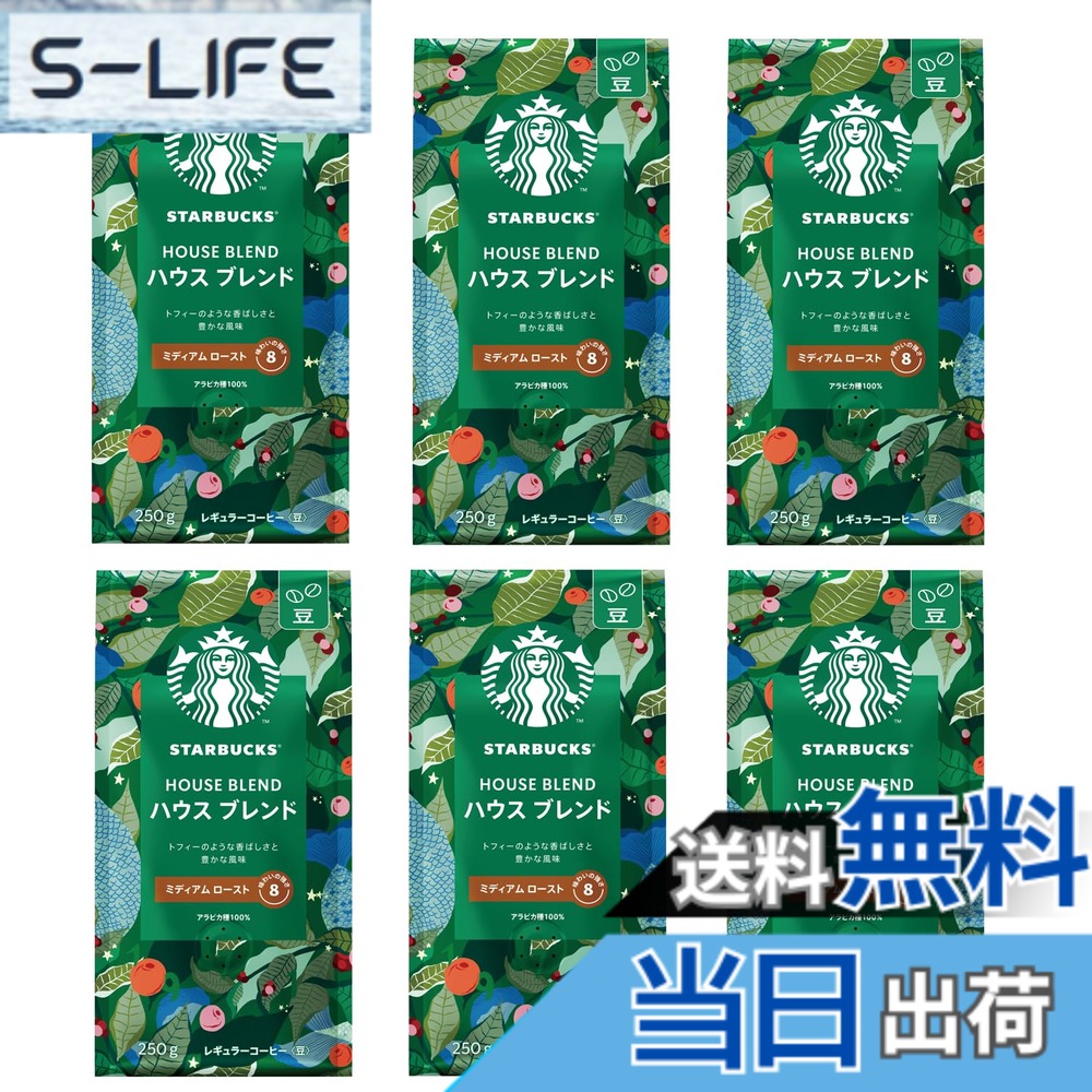 【貨物輸送無料】はやりっ児バックス 珈琲 棲み家 交ぜあわせる 250gx6袋,豆,レギュラー珈琲,並み並み 焙ずる