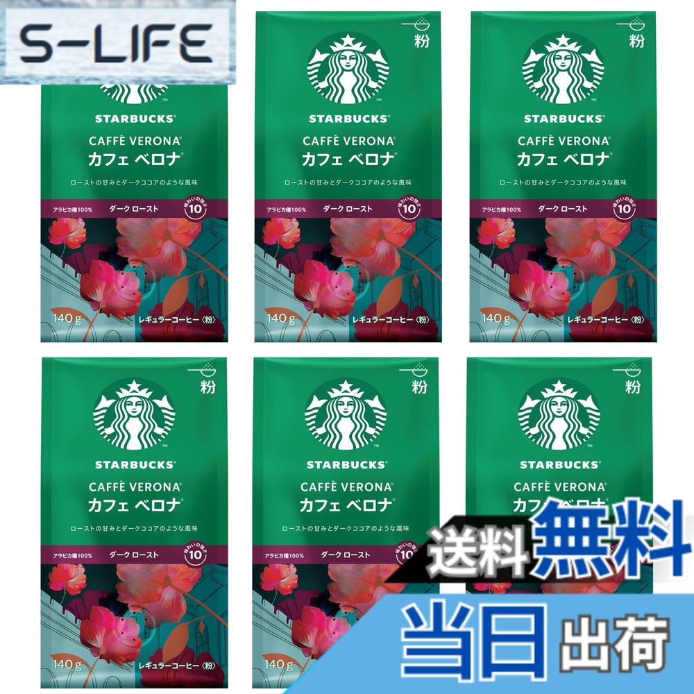 【貨物輸送無料】はやりっ児バックス 珈琲 喫茶店 ベロナ 140gx6袋,粉,レギュラー珈琲,うす暗い 焙ずる