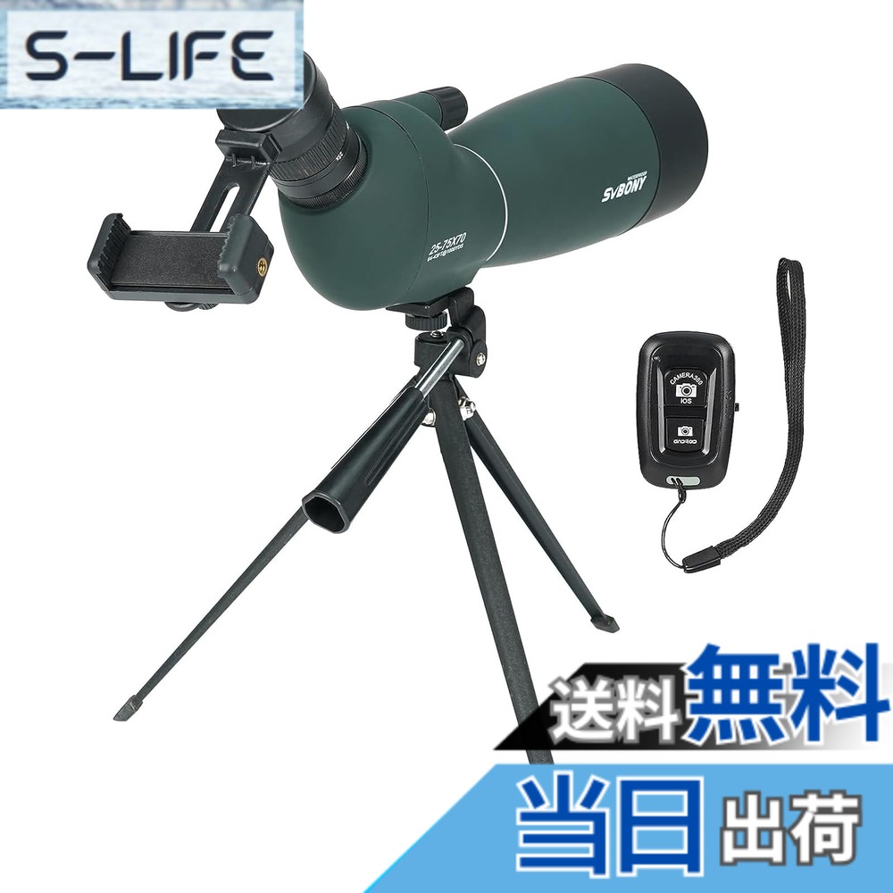 【送料無料】SVBONY SV28PLUS フィールドスコープ 25-75x70mm FMC（A5ワインレッドコート) BAK4 IP65防水 バードウォッチング アーチェリー フォトボタン付き 三脚架台とアップグレードスマホアダプター付き 初心者対応｜S-LIFE
