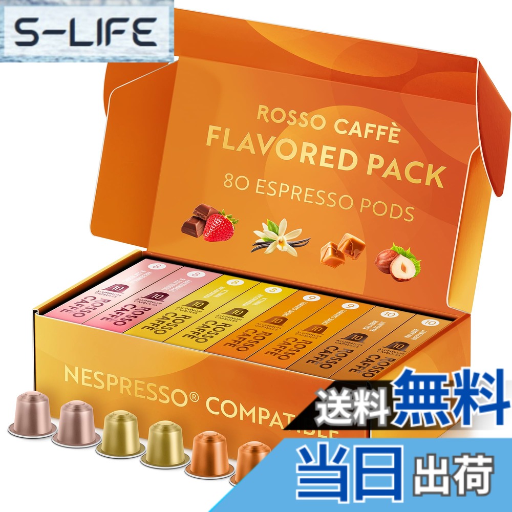 【貨物輸送無料】ロッソカフェ 80杯分 フレーバー ネスプレッソ 器械用 取り替えっこ宇宙カプセル Rosso Caffe イタリア製 軽銀 珈琲宇宙カプセル 「取っておく続きもの フレーバー」（「マダガスカルヴァニラ」 「黒茶\u0026オランダ苺」「皮膚軟化剤カルメ焼」「マラバルヘーゼル