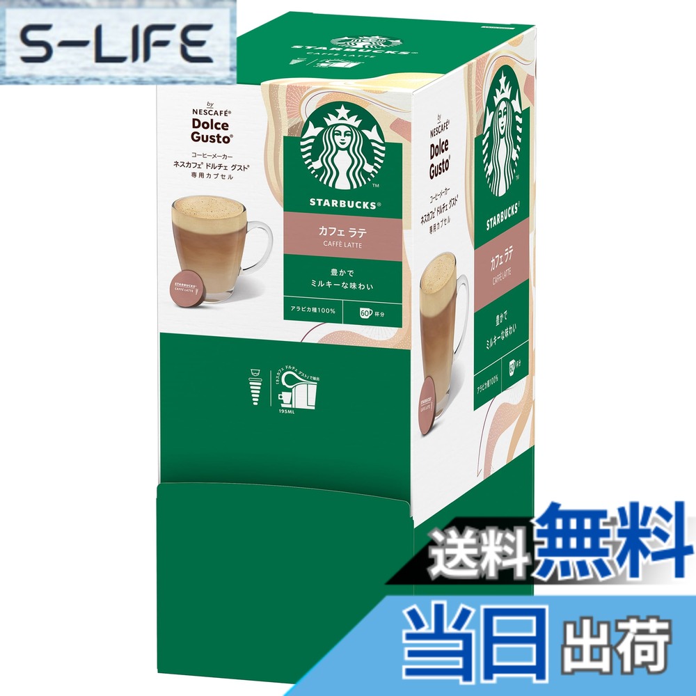 【貨物輸送無料】【ドルチェ グスト 目あたらしい専用(ネオ取り替えっこ性なし)】はやりっ児バックス 喫茶店 ラテ ネス喫茶店 ドルチェ グスト 専用宇宙カプセル 60P,箱,カフェオレ,ポッド