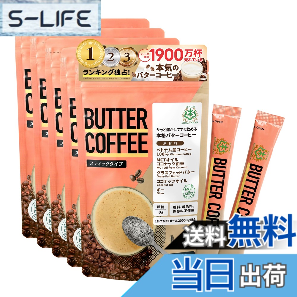 【貨物輸送無料】牛酪珈琲 突っ支い棒 仙台勝山館 個荷造り (10本入り口・入口 5個) | お湯に溶かすだけ 【 置き換え 食事制限珈琲 】 MCT油絵の具 グラスフェッドバター 組みあわせる 糖質押さえる食事制限