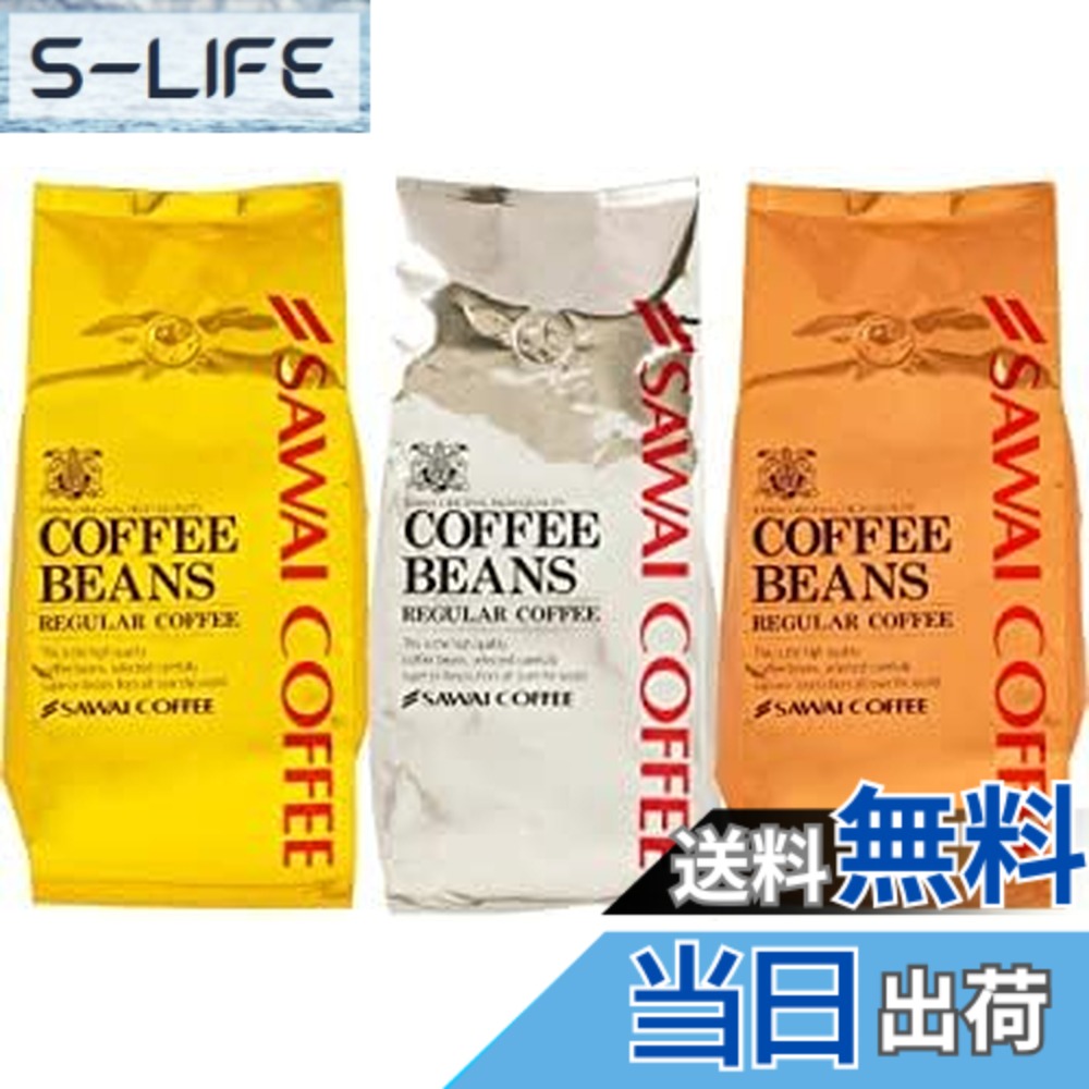 【貨物輸送無料】澤井カフェー 珈琲 専門職店 3類概念 (ソル交ぜあわせる/ルナブレンド/テルスブレンド) 仕掛ける 1.2kg (400g x 3) 120杯分 大入り 【 豆の往々にして 】 珈琲豆
