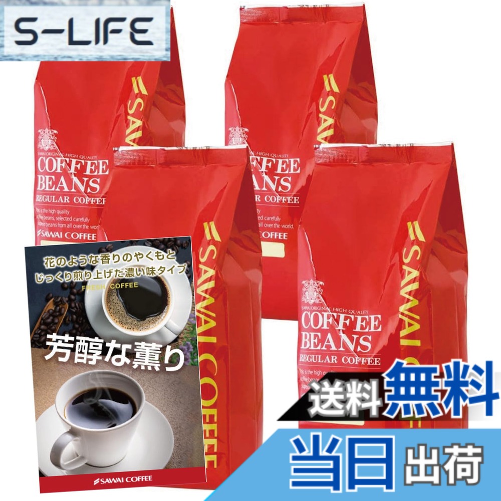 【貨物輸送無料】澤井コーヒー 珈琲 専門職店 やくも雑ぜ合わせる 仕掛ける 1.6kg (400g x 4) 160杯分 超大入り やくも【 豆の往々にして 】
