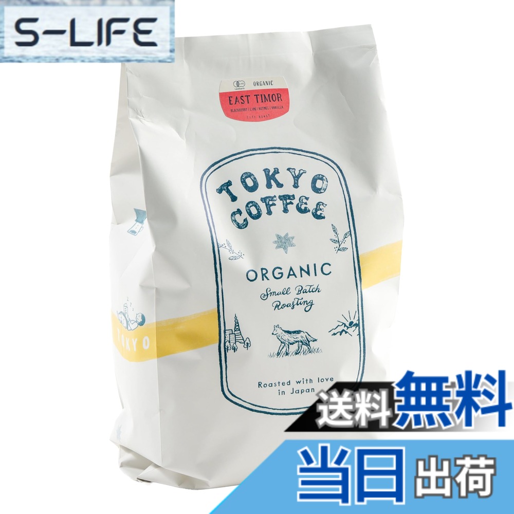 【貨物輸送無料】TOKYO COFFEE 日本の首都珈琲【東ティモール】オーガニックコーヒー豆 中浅煎り 有機JAS 珈琲 専門職店 (豆の往々にして 1kg)