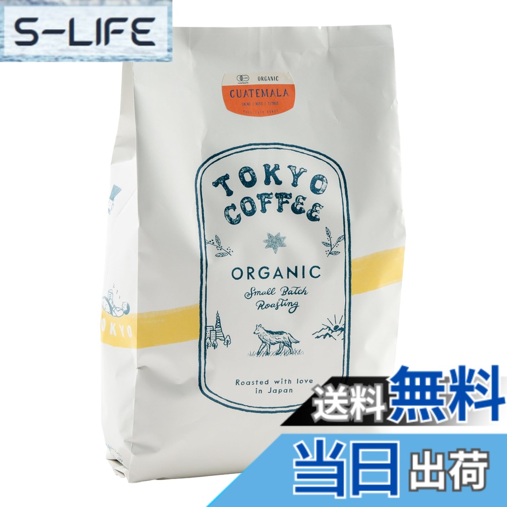 【貨物輸送無料】TOKYO COFFEE 日本の首都珈琲【グアテマラ共和国】サードウェーブ 珈琲豆 中深煎り Organic Guatemala Coffee 有機JAS 珈琲 専門職店 (豆の往々にして 1kg)