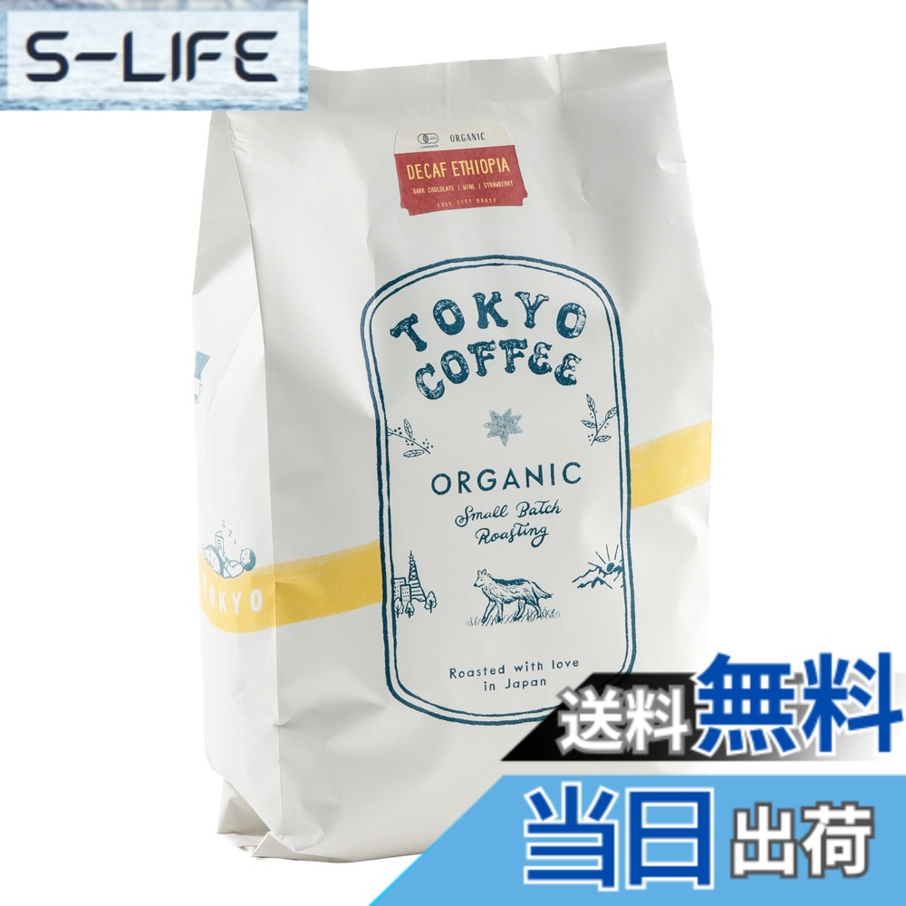 【貨物輸送無料】TOKYO COFFEE 日本の首都珈琲【目明かしフェ エチオピア モカ】カフェイン受け答え 珈琲豆 ノンカフェイン (豆の往々にして 1kg)