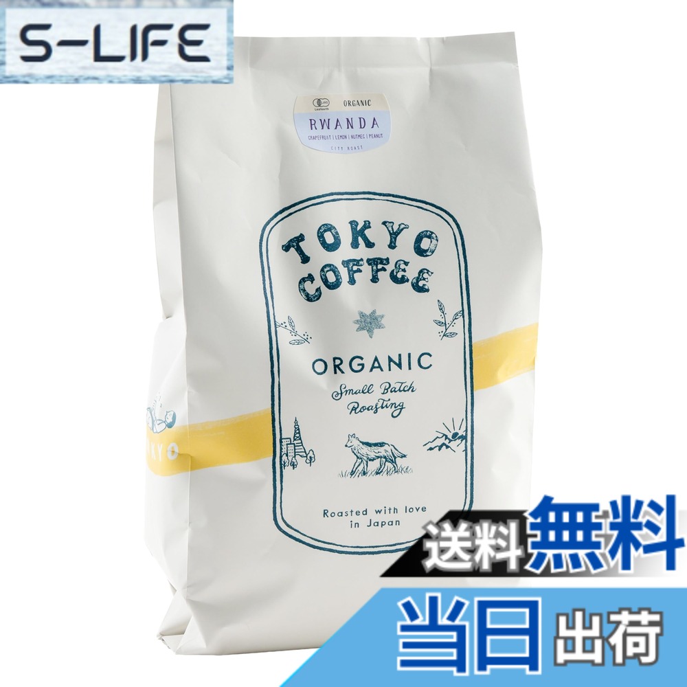【貨物輸送無料】TOKYO COFFEE 日本の首都珈琲【ルワンダ】公明正大取り替えっこ 珈琲豆 中浅煎り 有機JAS Organic Fair Trade Coffee (豆の往々にして 1kg)