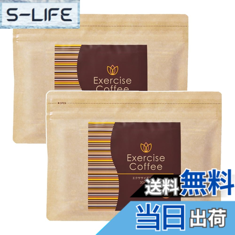 【送料無料】エクササイズコーヒー 2袋セット coffee 珈琲 クロロゲン酸 健康食品 サポート 置き換え|S-LIFE