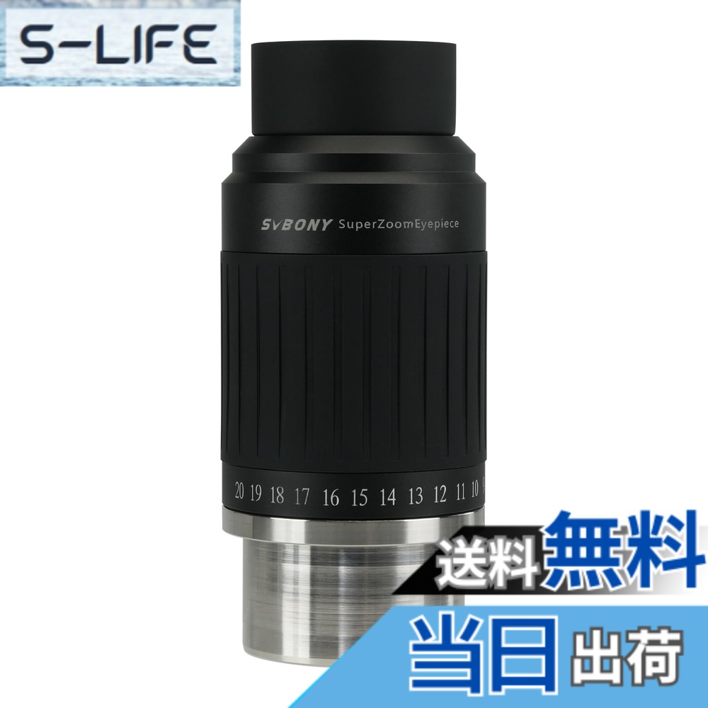 【貨物輸送無料】SVBONY SV230 望遠レンズ望遠鏡接眼水晶体 1.25in\u00262in FMC 興味の中心不一致8-20粍 可視性角57°-72°非球面水晶体 同興味の中心心積もり 天体望遠鏡用 月と迷い星観察用 ズームアイピース