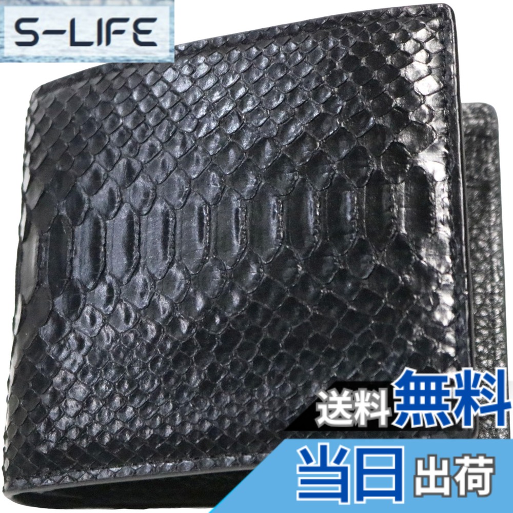 【貨物輸送無料】[ベルクート] 黒いこと ダイヤモンドパイソン メンズ 二つ折り銭入れ 2つ折り銭入れ パイソン 長虫 長虫皮 長虫革 本革 なめし革 蛇革 蛇皮 短銭入れ 薄型 折りたたみ 小さめ 一般受け ブランド名 凸凹 1291372-F-003