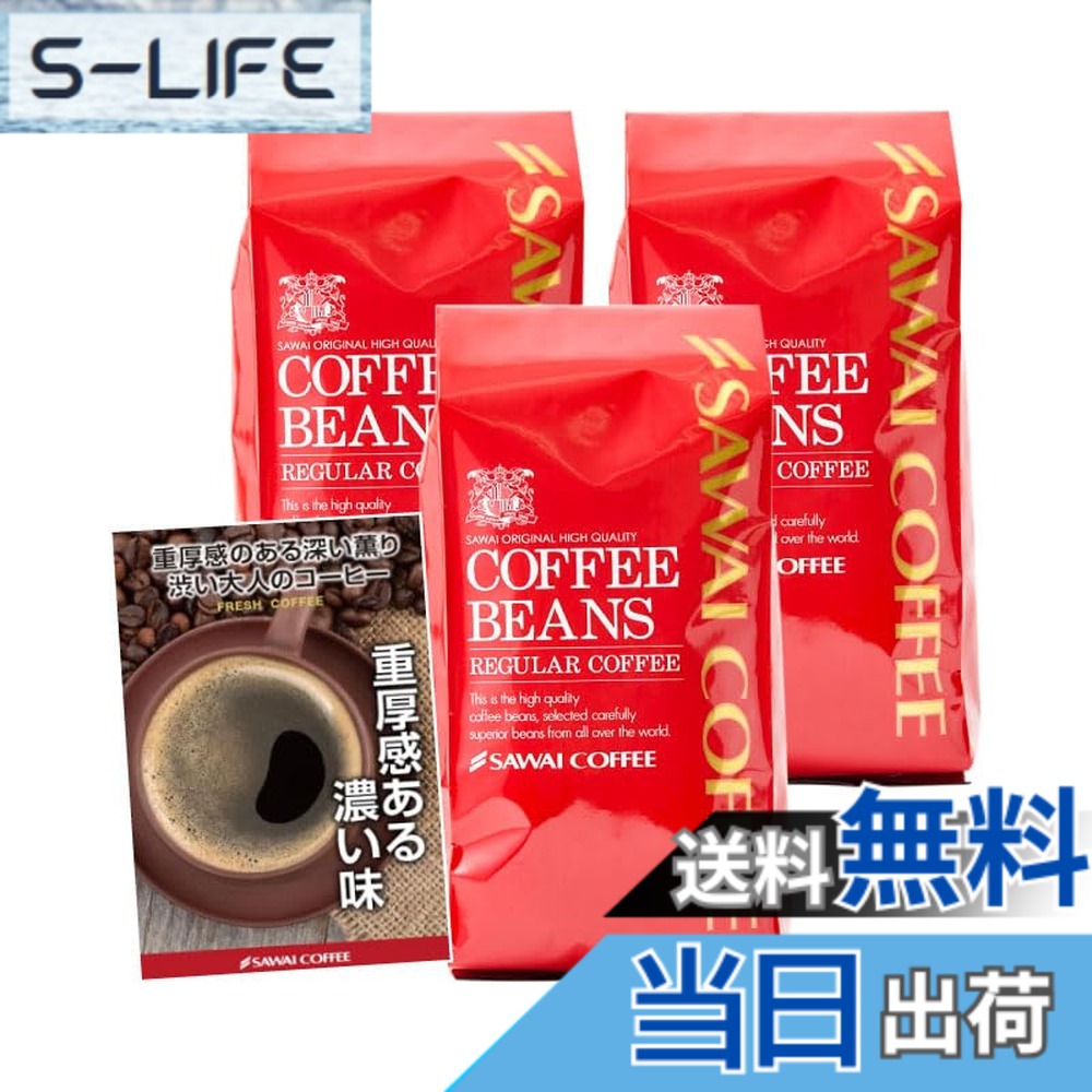 【貨物輸送無料】澤井コーヒー 珈琲 専門職店 マンデリン 1.2kg (400g x 3) 120杯分 大入り 仕掛ける 【 豆の往々にして 】 珈琲豆