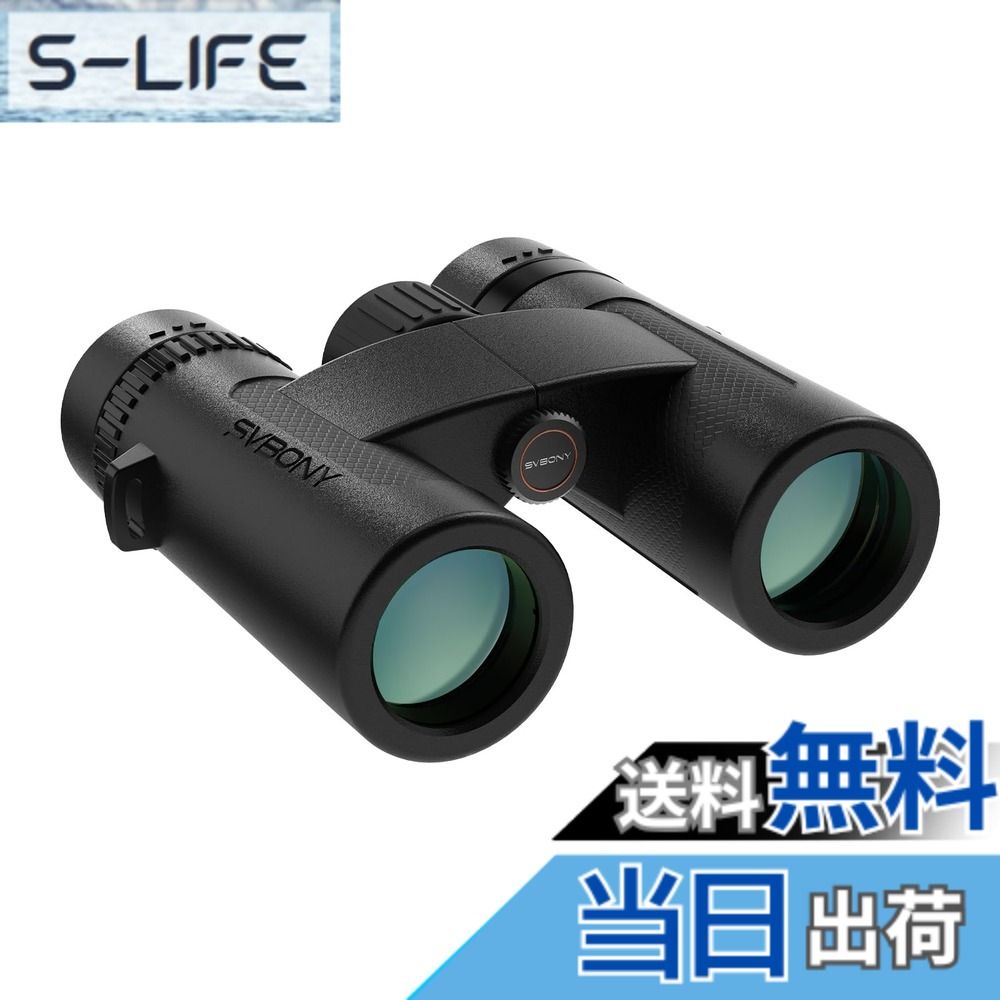 【送料無料】SVBONY SV202 アップグレード版 双眼鏡 高倍率 7.8&deg;視野 EDガラス IPX7防水 防曇 Bak-4 プリズム FMC 8倍 32口径 野鳥観察 スポーツ観戦 星空観察 自然観察 探鳥 野球（8x 32mm）｜S-LIFE