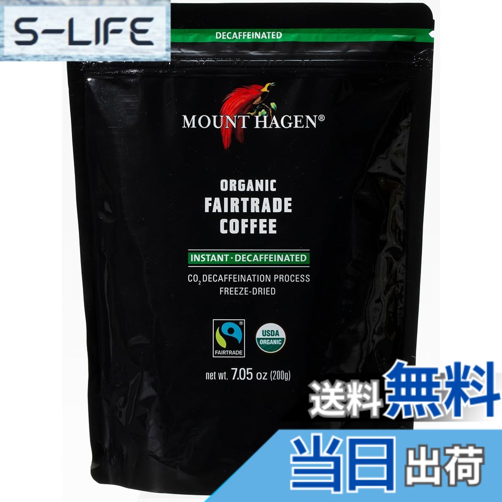 【貨物輸送無料】マウントハーゲン オーガニック 公明正大取り替えっこ カフェイン受け答え インスタント珈琲 詰替用 200gx2個