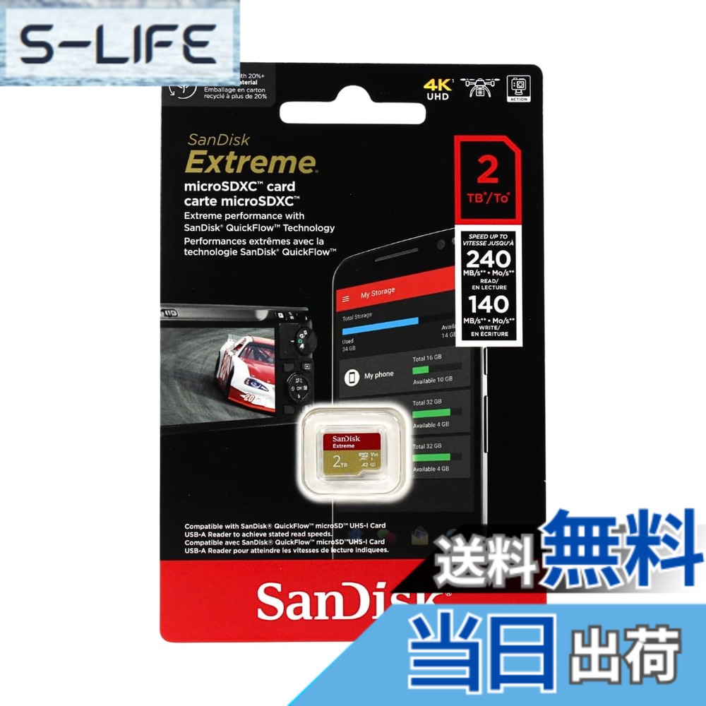 【送料無料】SanDisk Extreme microSDXC UHS-Iカード 2TB 最大240MB/秒の読み取り速度と140MB/秒の書き込み速度(アダプターなし)|S-LIFE