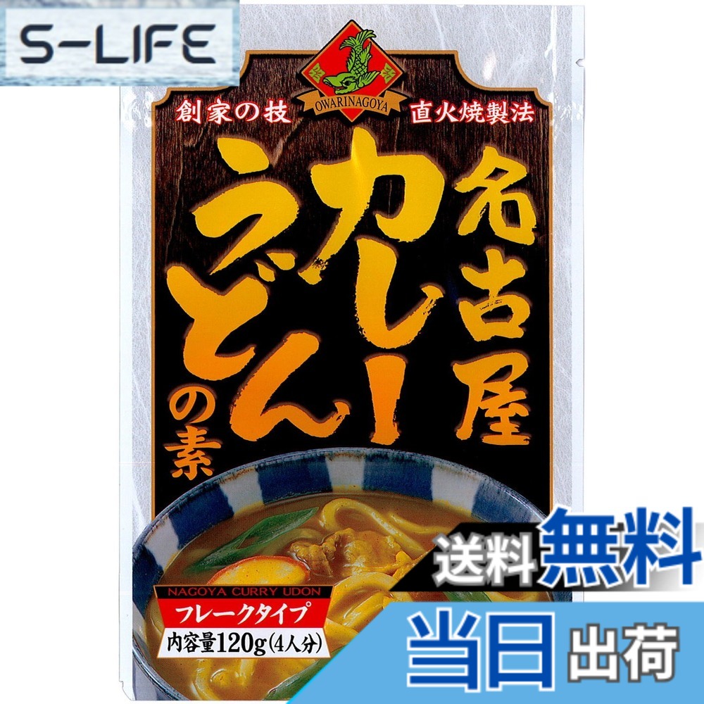 【送料無料】オリエンタル 名古屋カレーうどんの素 120gx60個｜S-LIFE 12,572円