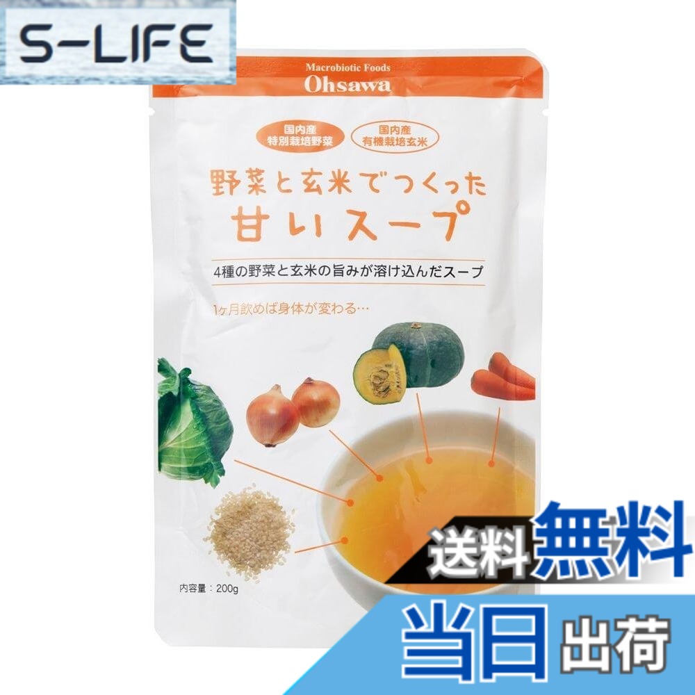 【貨物輸送無料】蔬菜と玄米でつくった手ぬるい吸いもの 200g x２０袋書き割り