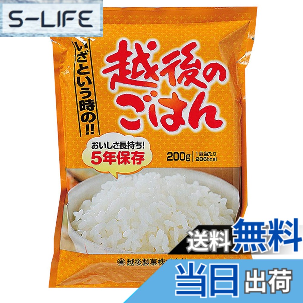 【貨物輸送無料】越後製菓 いざという時の越後のごはん 200gx20個