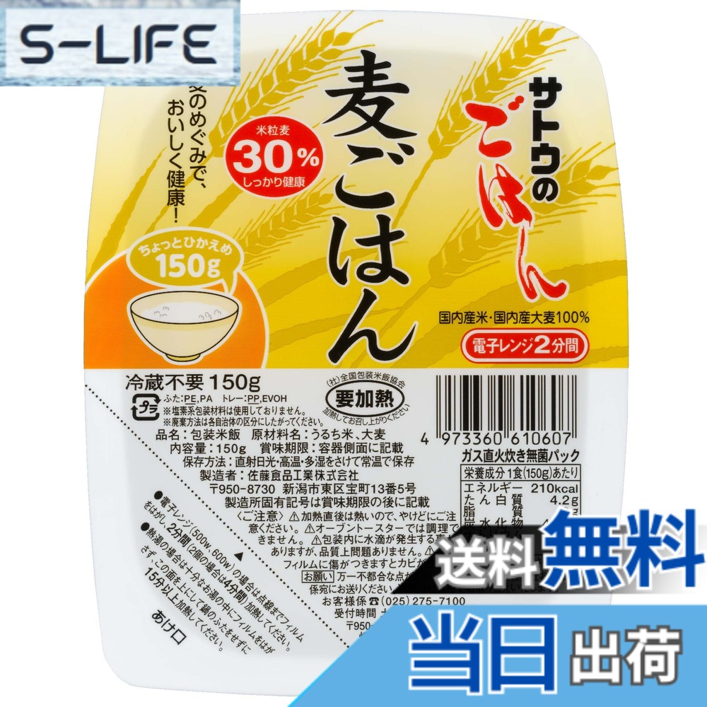 【貨物輸送無料】サトウのごはん 麦ごはん 150gx24個
