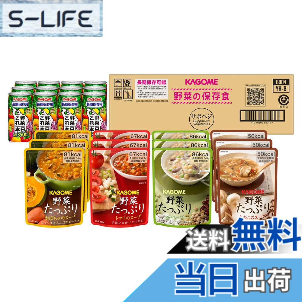 【貨物輸送無料】【非常食 保護すること食 取っておく 防災】 サポベジ カゴメ 蔬菜の保護すること食書き割り YH-60 【4人家族x3日分】【 押さえる】