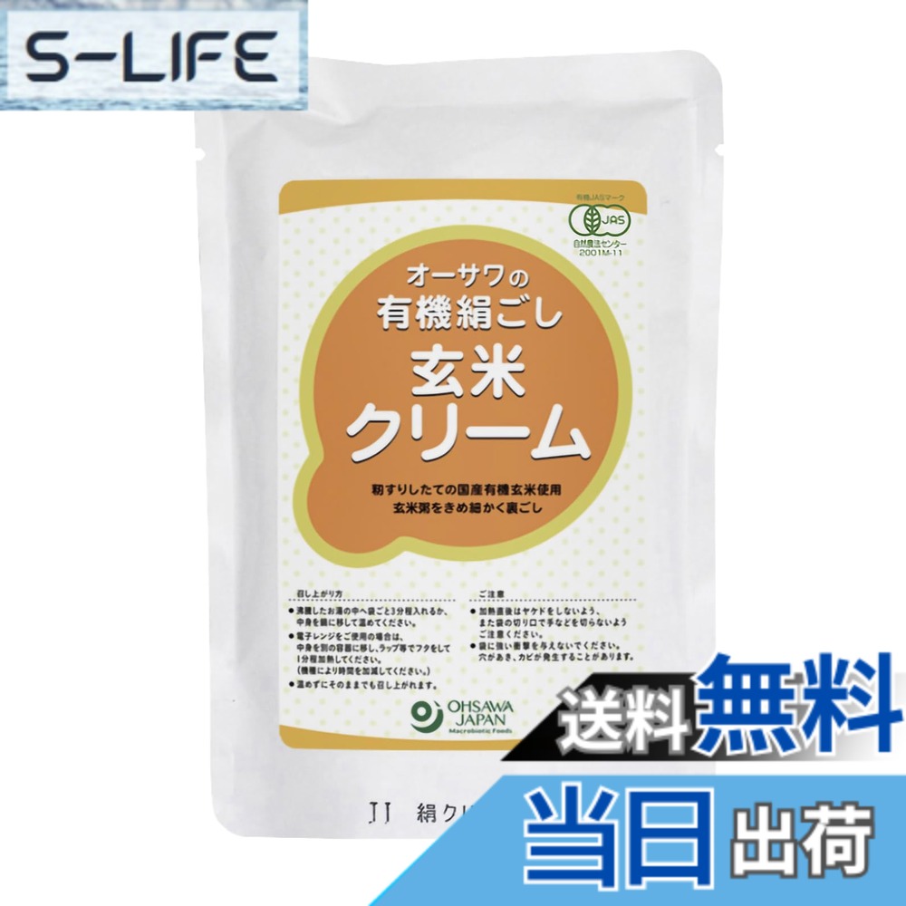 【貨物輸送無料】オーサワ 有機絹ごし玄米皮膚軟化剤 200g 20袋