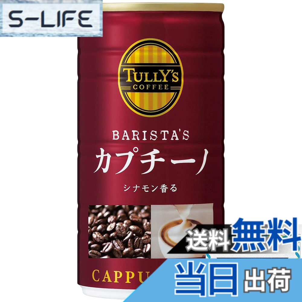 【貨物輸送無料】伊藤園 タリーズコーヒー バリスタズ カップチーノ 180g缶x30本入x(2容れもの)