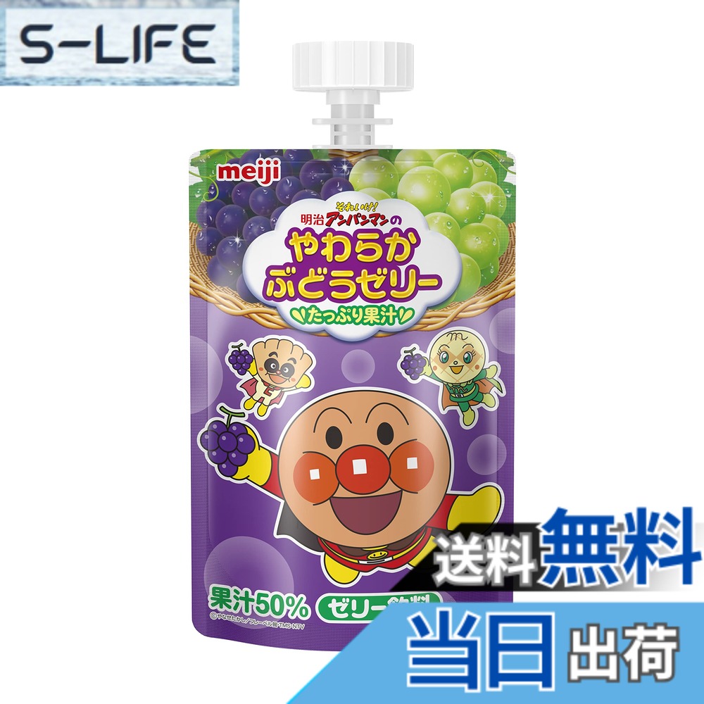 【貨物輸送無料】【入れもの売りわたす】明治そこいけ! アンパンマン やわらかぶどうジェリィ100ｇ x36個
